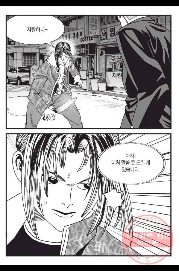 도시정벌 레거시 : 사자의서 2부 3화 6