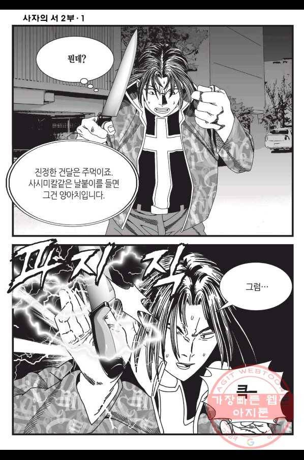 도시정벌 레거시 : 사자의서 2부 3화 7