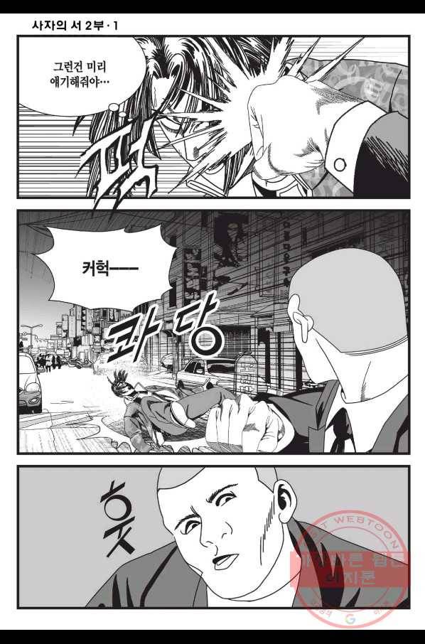 도시정벌 레거시 : 사자의서 2부 3화 9