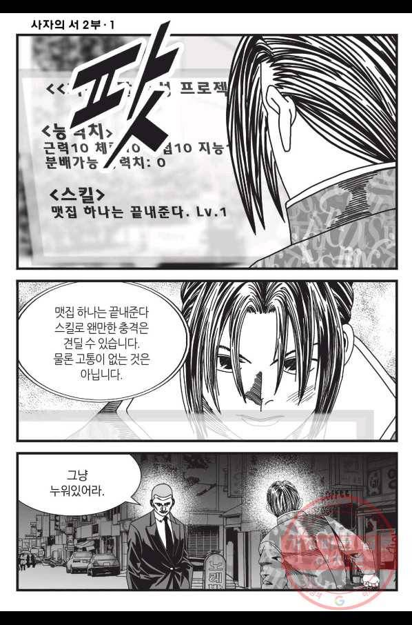 도시정벌 레거시 : 사자의서 2부 3화 13