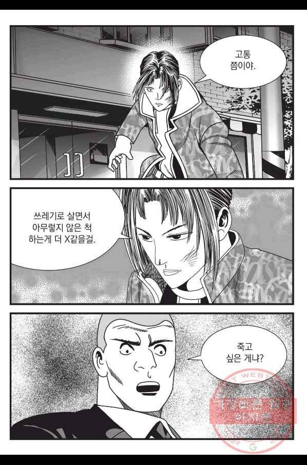 도시정벌 레거시 : 사자의서 2부 3화 14