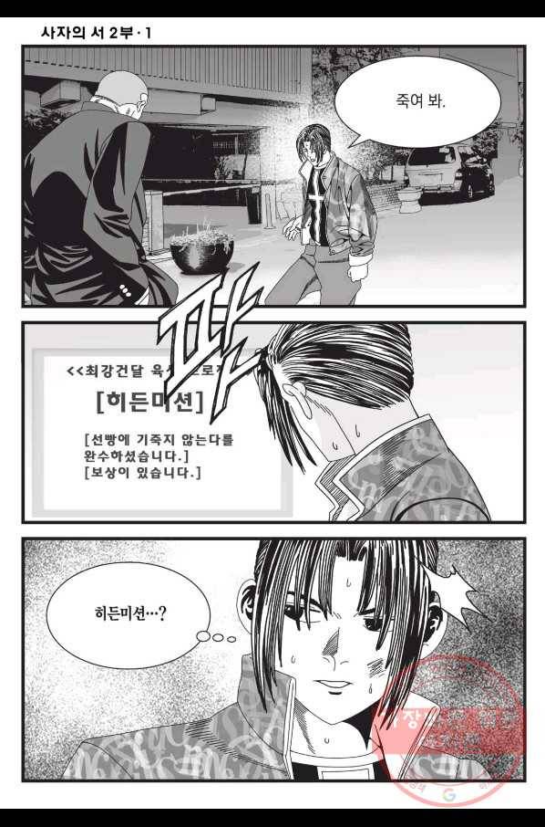 도시정벌 레거시 : 사자의서 2부 3화 15