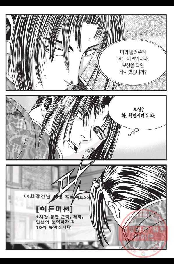 도시정벌 레거시 : 사자의서 2부 3화 16