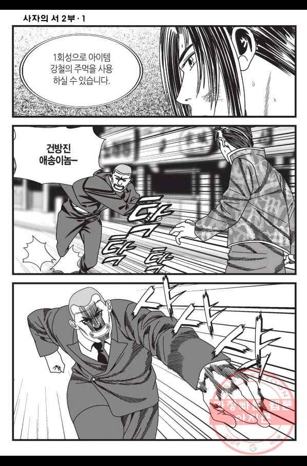 도시정벌 레거시 : 사자의서 2부 3화 17