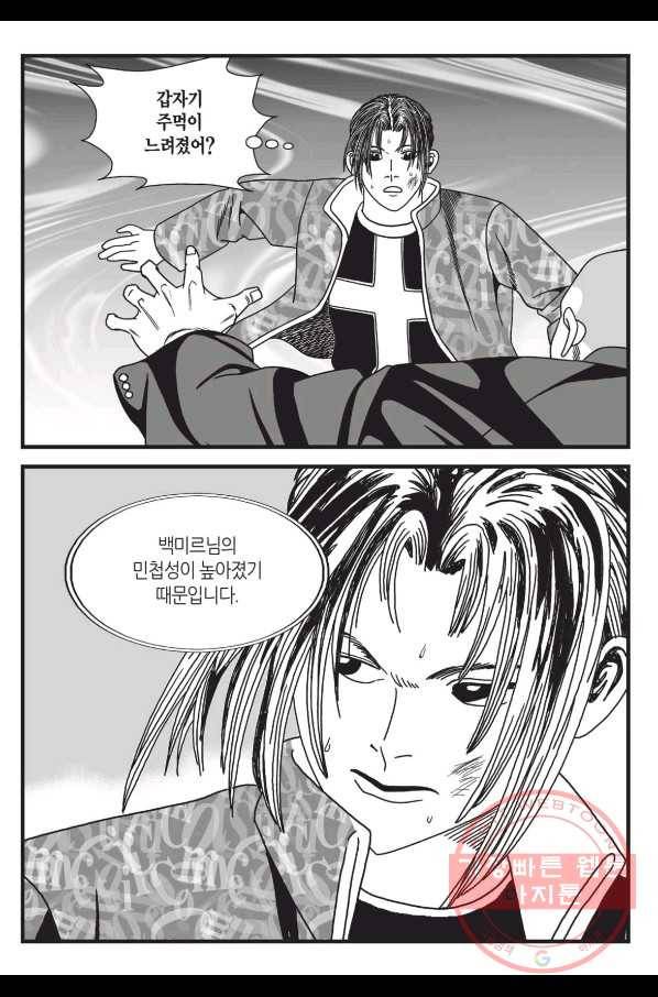 도시정벌 레거시 : 사자의서 2부 3화 18