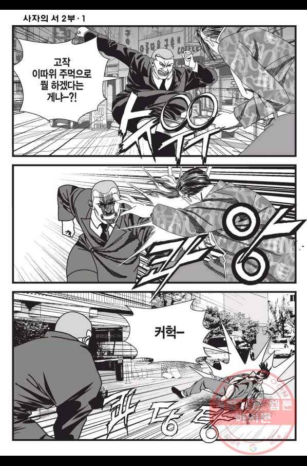 도시정벌 레거시 : 사자의서 2부 3화 21