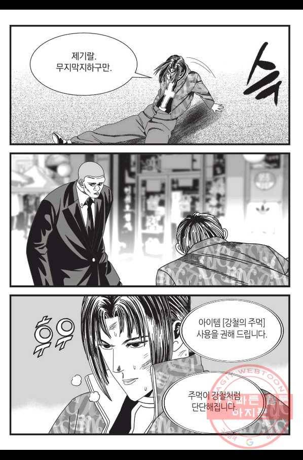 도시정벌 레거시 : 사자의서 2부 3화 22