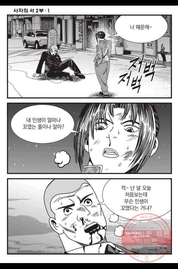 도시정벌 레거시 : 사자의서 2부 3화 29