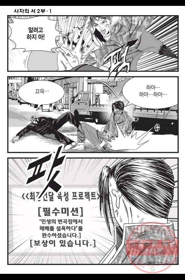 도시정벌 레거시 : 사자의서 2부 3화 31