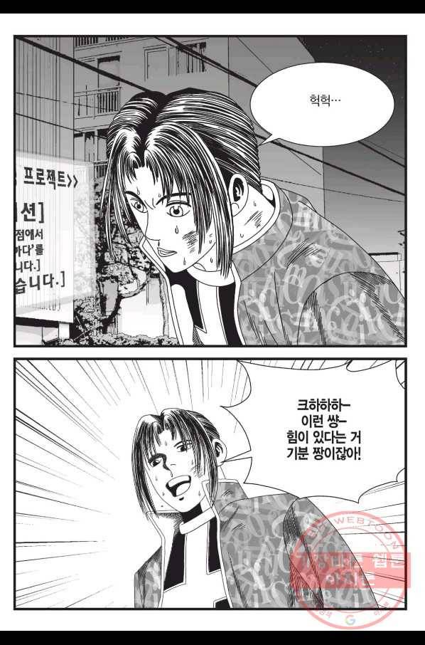 도시정벌 레거시 : 사자의서 2부 3화 32