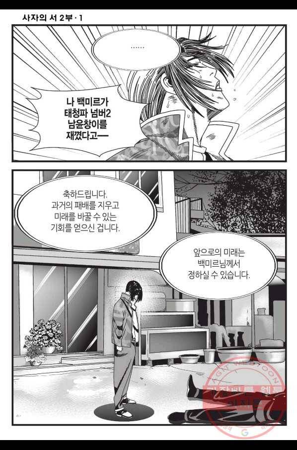 도시정벌 레거시 : 사자의서 2부 3화 33