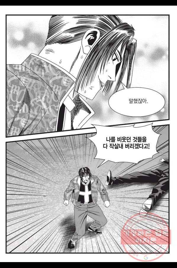 도시정벌 레거시 : 사자의서 2부 3화 34