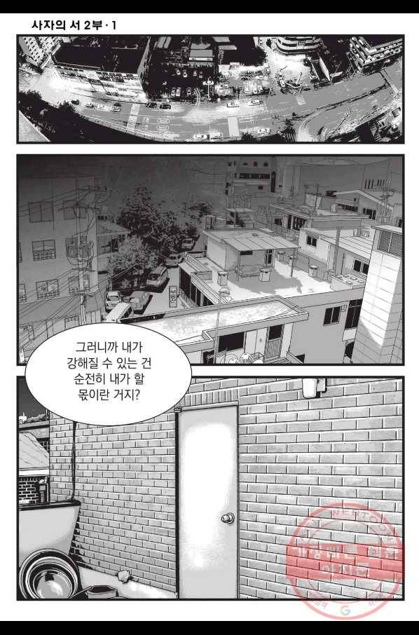 도시정벌 레거시 : 사자의서 2부 3화 35