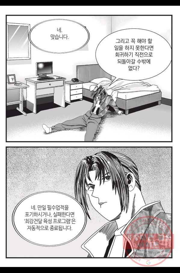 도시정벌 레거시 : 사자의서 2부 3화 36