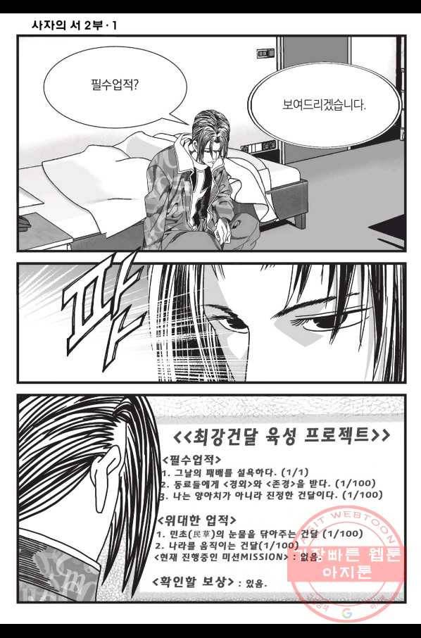도시정벌 레거시 : 사자의서 2부 3화 37