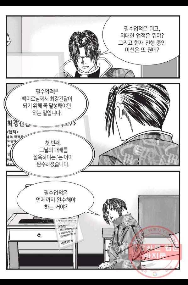 도시정벌 레거시 : 사자의서 2부 3화 38