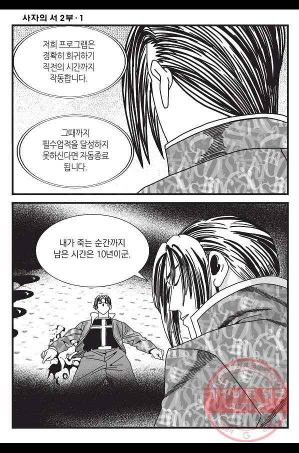 도시정벌 레거시 : 사자의서 2부 3화 39