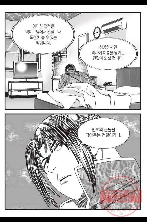 도시정벌 레거시 : 사자의서 2부 3화 40