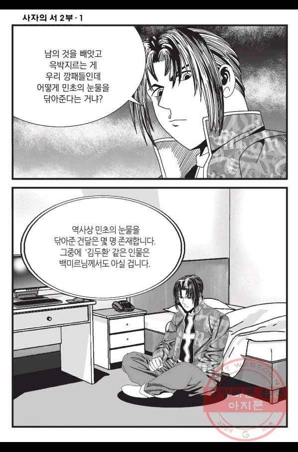 도시정벌 레거시 : 사자의서 2부 3화 41