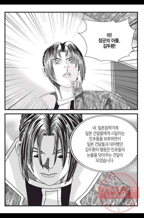 도시정벌 레거시 : 사자의서 2부 3화 42