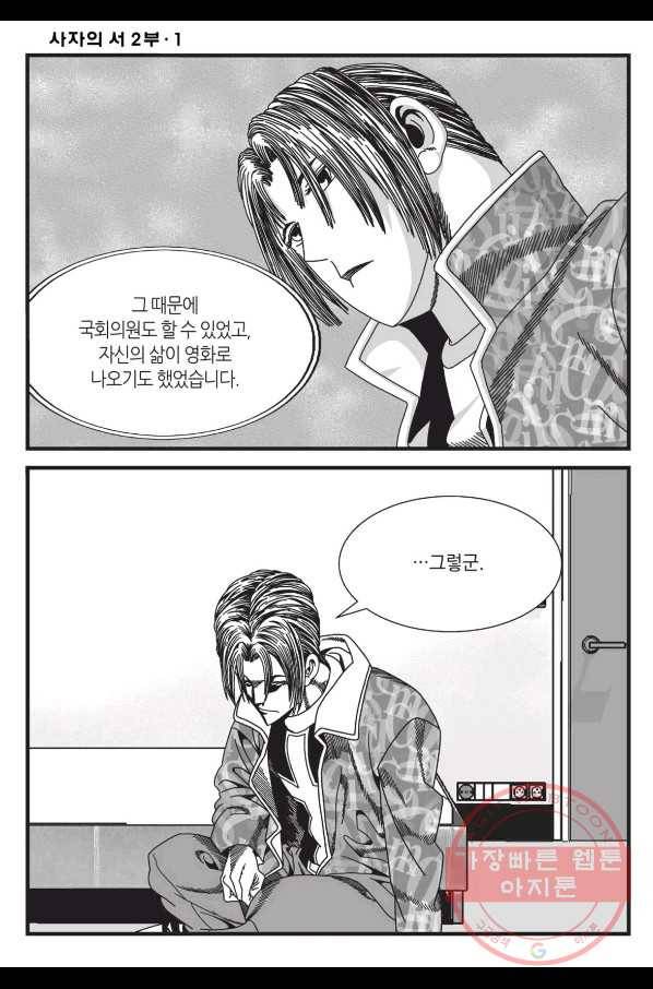 도시정벌 레거시 : 사자의서 2부 3화 43