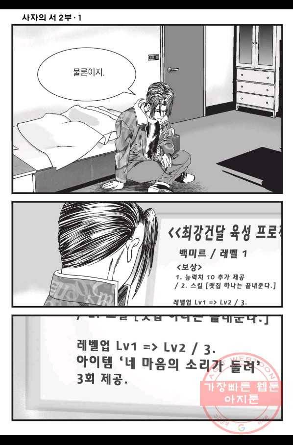 도시정벌 레거시 : 사자의서 2부 3화 45