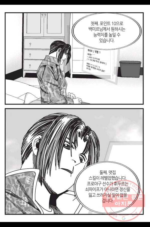 도시정벌 레거시 : 사자의서 2부 3화 46