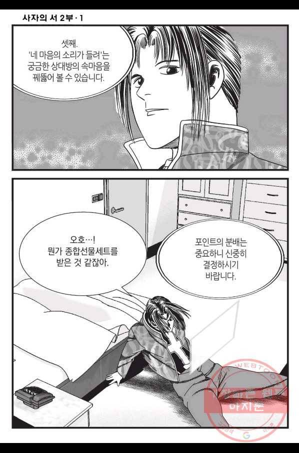 도시정벌 레거시 : 사자의서 2부 3화 47