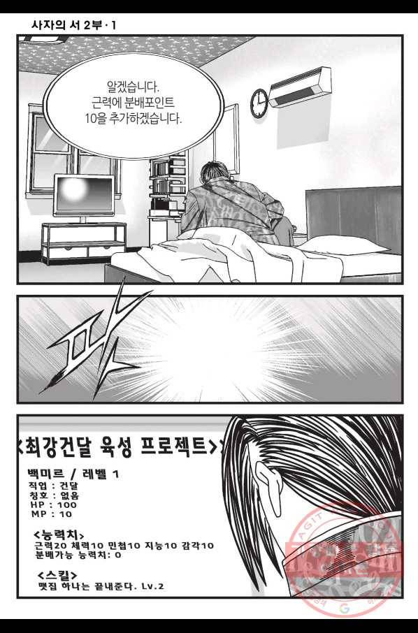 도시정벌 레거시 : 사자의서 2부 3화 49