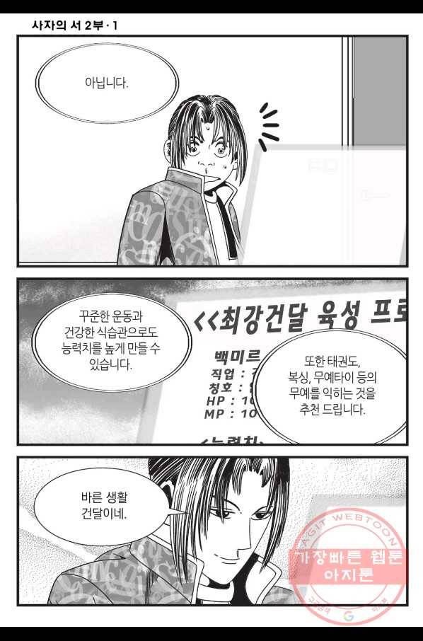 도시정벌 레거시 : 사자의서 2부 3화 51