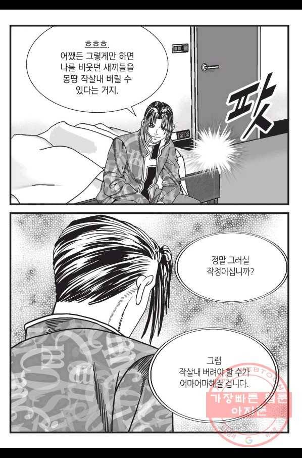 도시정벌 레거시 : 사자의서 2부 3화 52