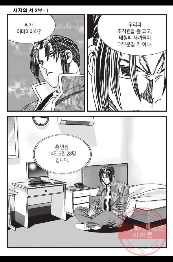 도시정벌 레거시 : 사자의서 2부 3화 53