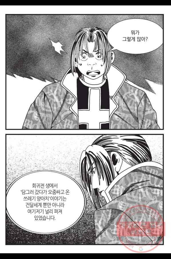도시정벌 레거시 : 사자의서 2부 3화 54