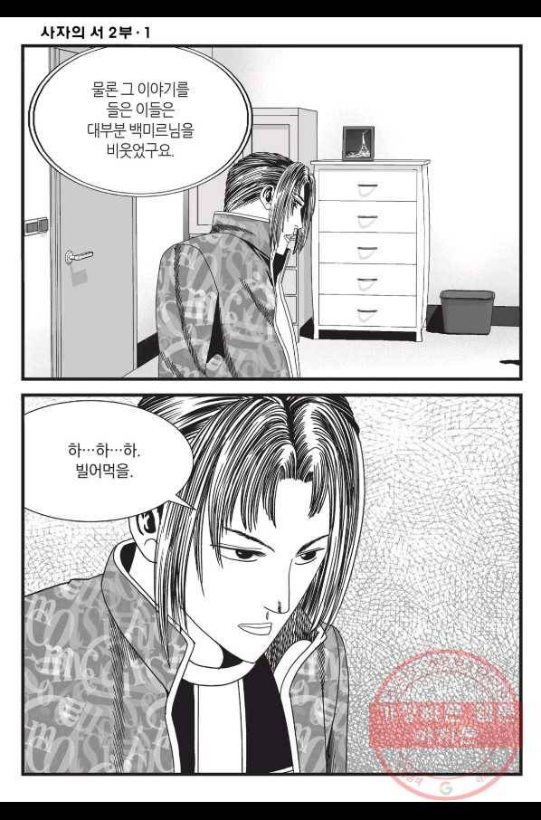 도시정벌 레거시 : 사자의서 2부 3화 55
