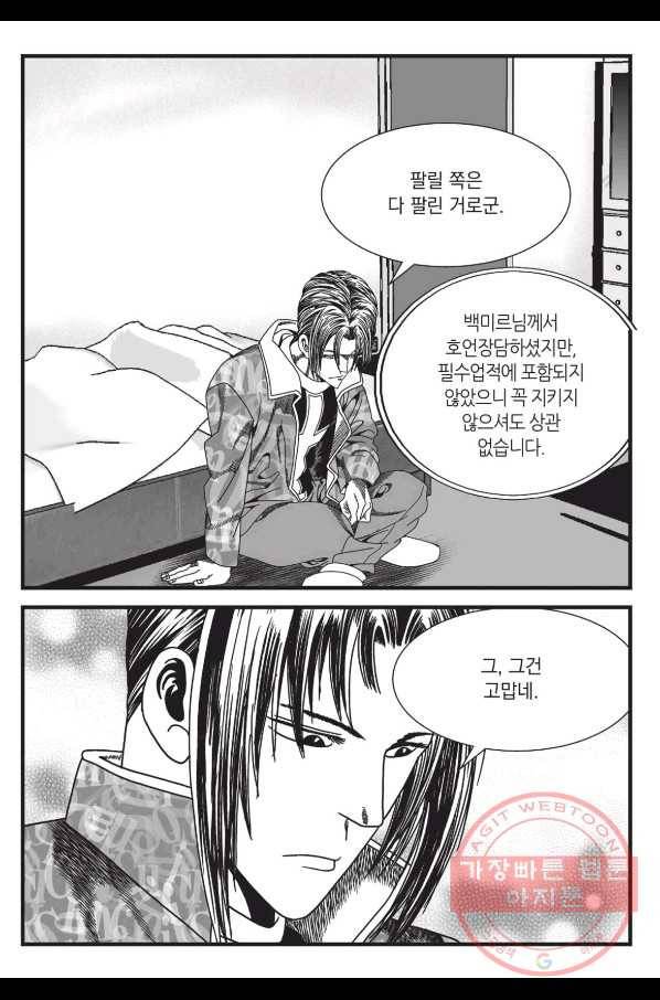 도시정벌 레거시 : 사자의서 2부 3화 56