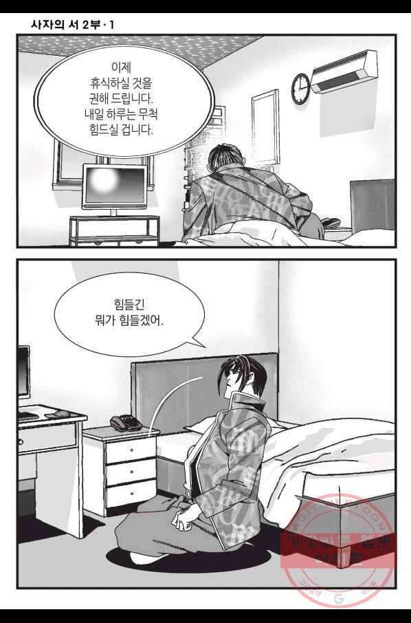 도시정벌 레거시 : 사자의서 2부 3화 57