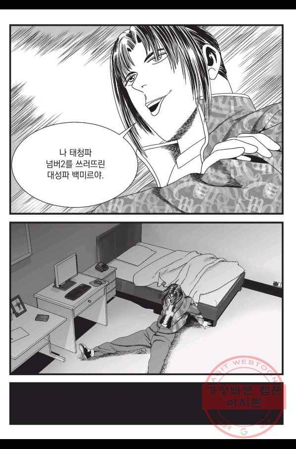 도시정벌 레거시 : 사자의서 2부 3화 58