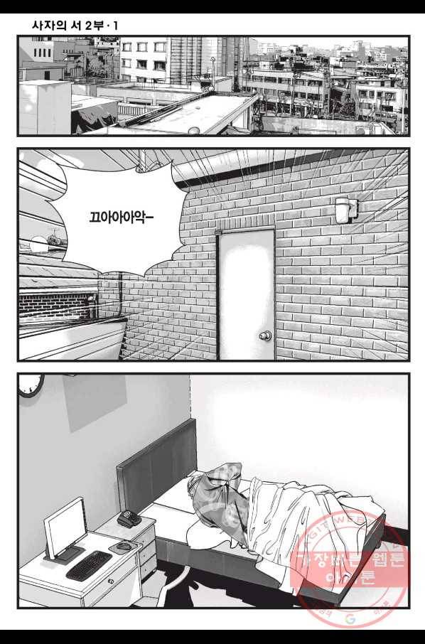 도시정벌 레거시 : 사자의서 2부 3화 59