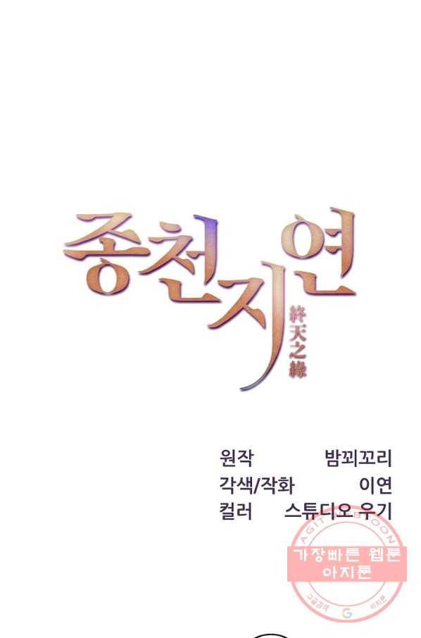 종천지연 프롤로그 1