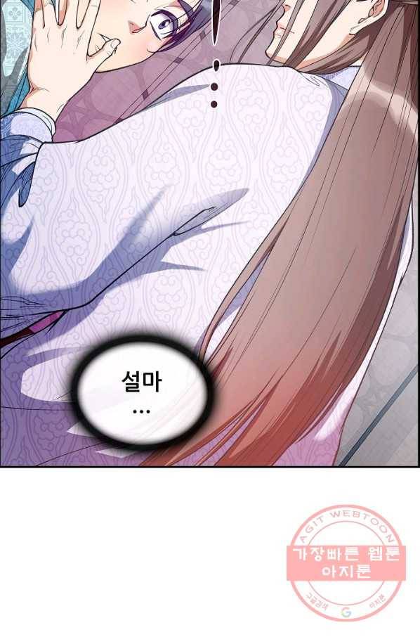 종천지연 프롤로그 24