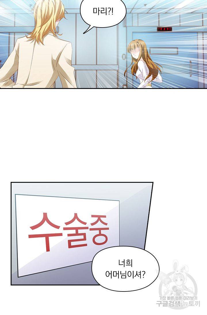 이혼해줄래요? 257화 5