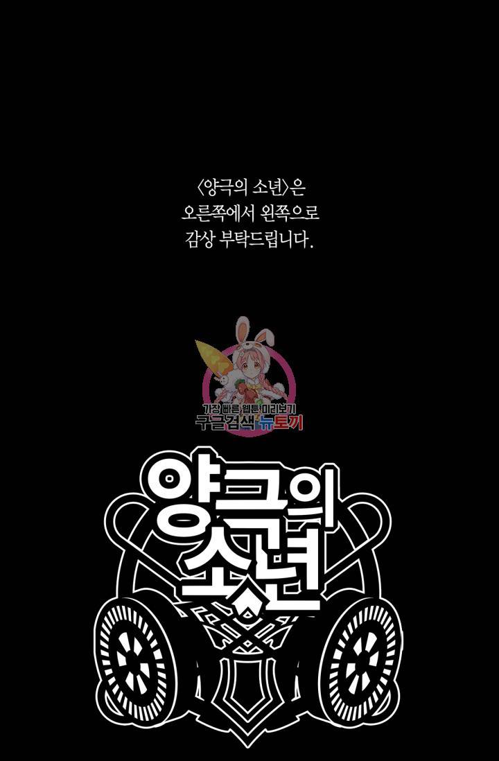 양극의 소년 172화 1