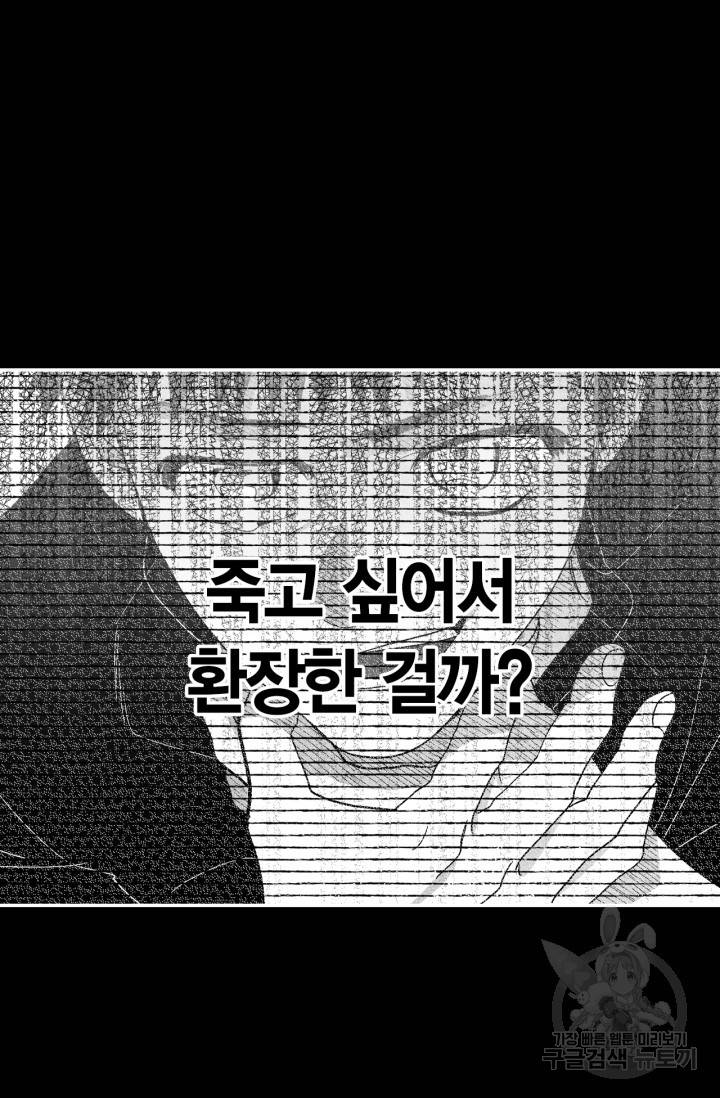 양극의 소년 172화 13
