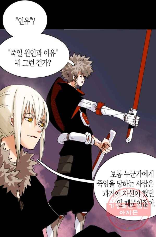 멸망한 세계를 되살리는 방법 16화 3
