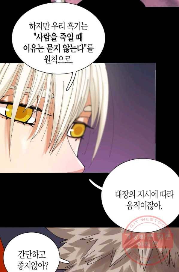 멸망한 세계를 되살리는 방법 16화 4