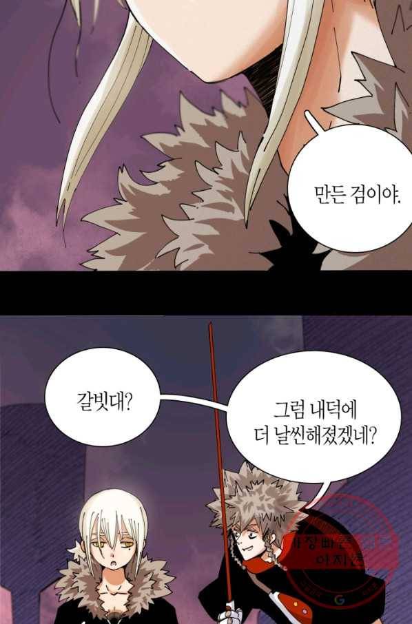 멸망한 세계를 되살리는 방법 16화 8