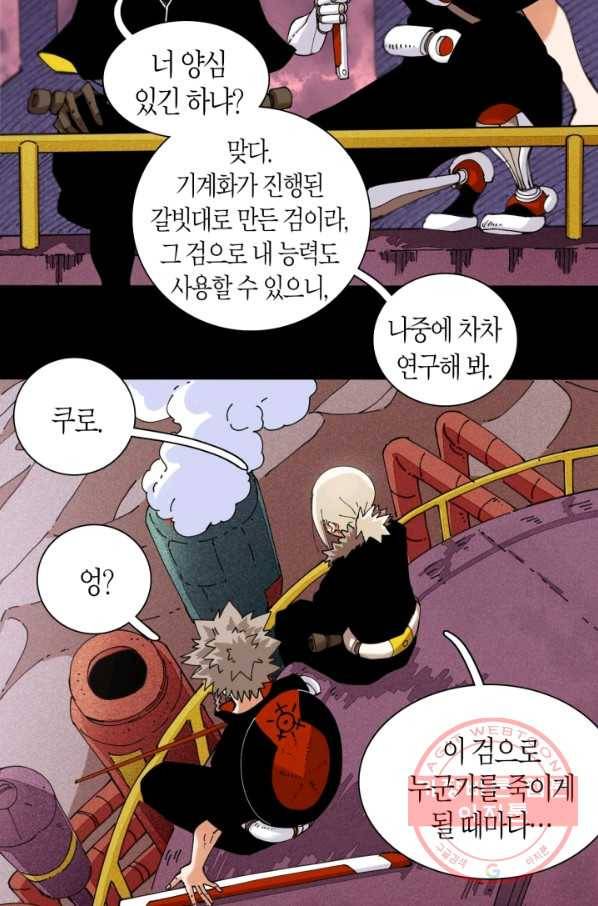 멸망한 세계를 되살리는 방법 16화 9