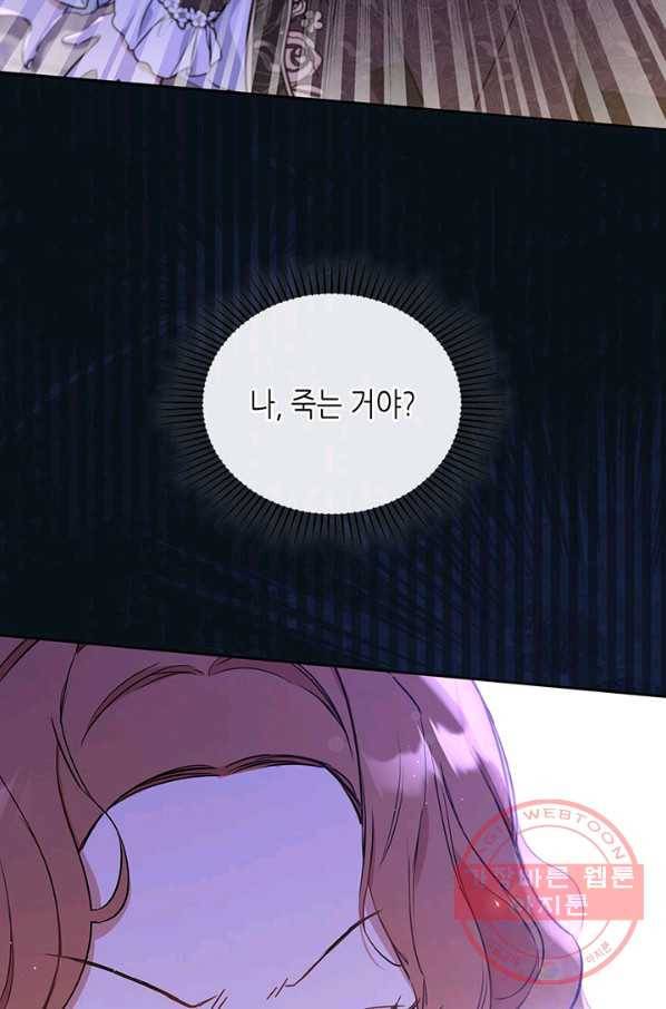 이번 생은 가주가 되겠습니다 61화 3