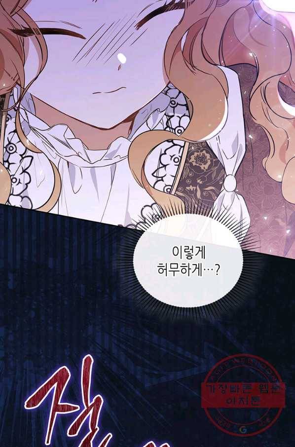 이번 생은 가주가 되겠습니다 61화 4