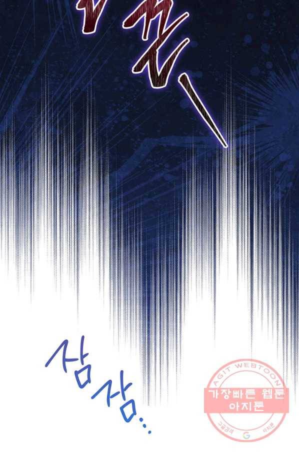 이번 생은 가주가 되겠습니다 61화 5